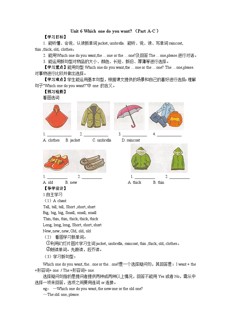湘少版 小学英语 五年级上册 Unit 6 Which one do you want-Period 1导学案（无答案）01