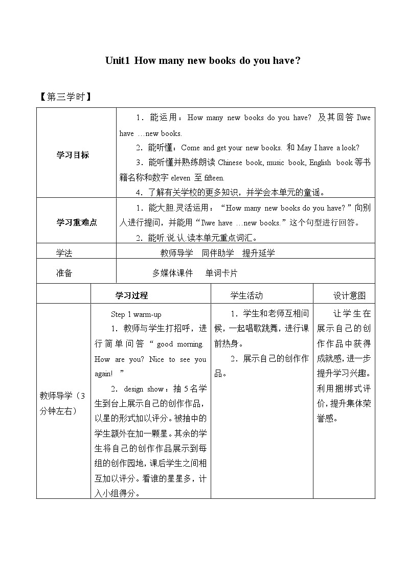 四年级上册英语学案－Unit 1  How Many New Books Do You Have ｜ 重大版第1页