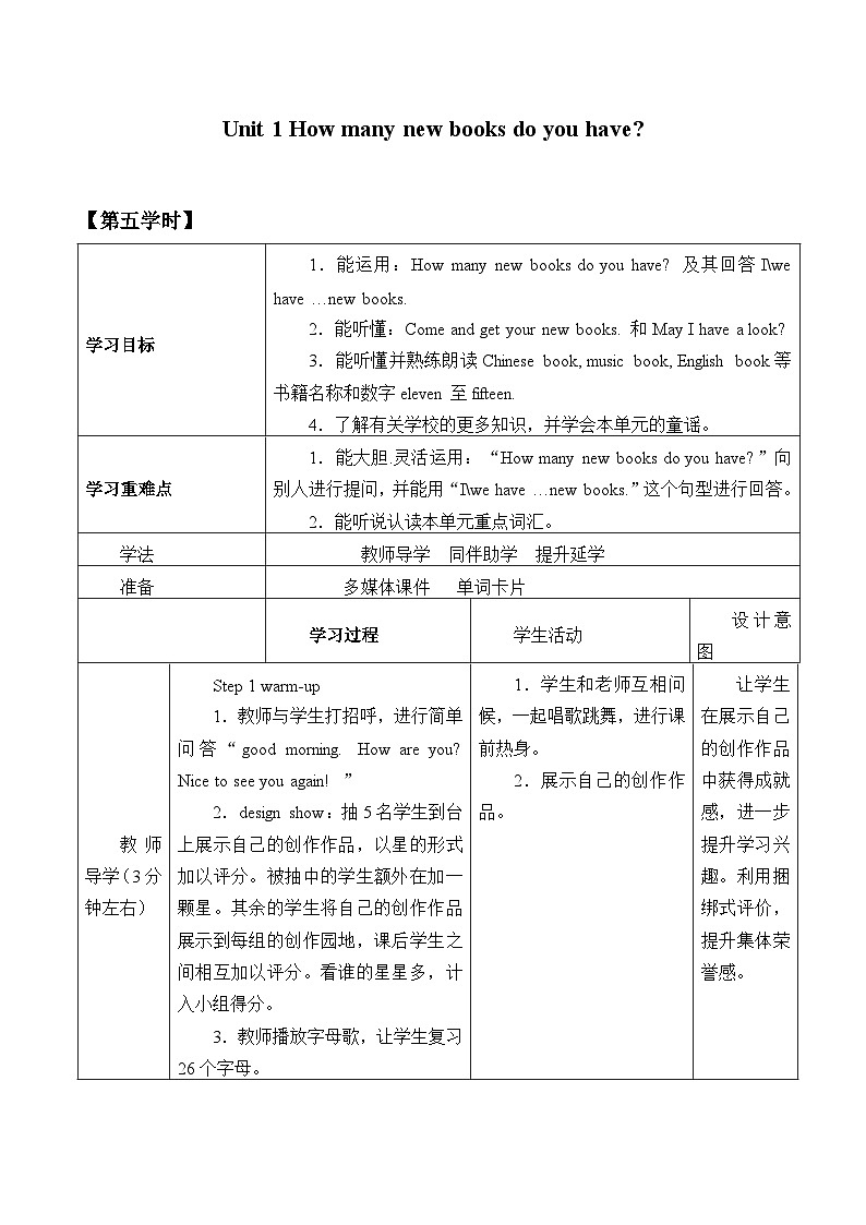 重庆大学版 小学英语 四年级上册 Unit 1  How Many New Books Do You Have 第1页