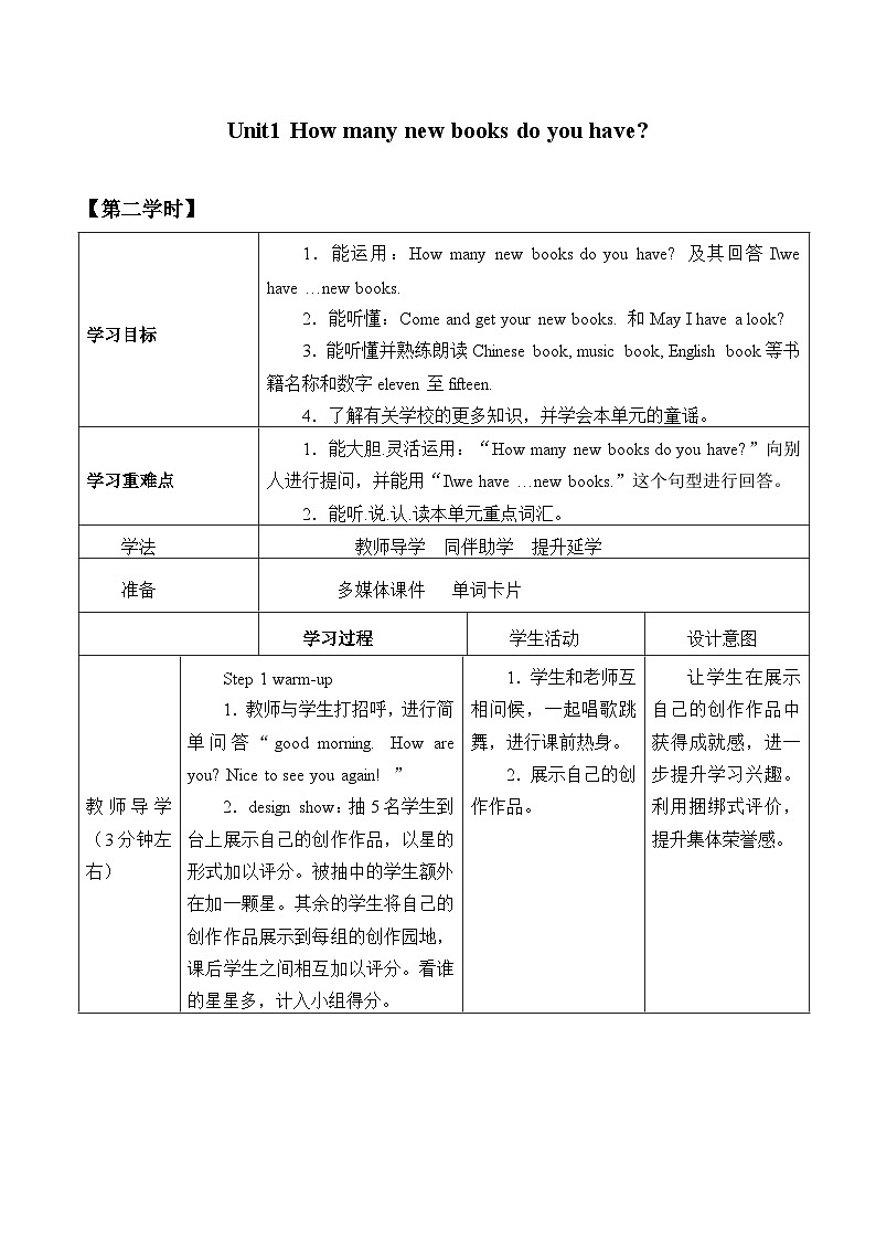 四年级上册英语学案－Unit 1  How Many New Books Do You Have  ｜重大版第1页