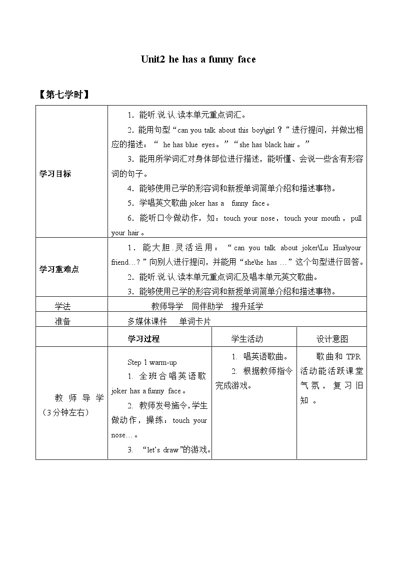 重庆大学版 小学英语 四年级上册－Unit 2  He Has a Funny Face  学案01