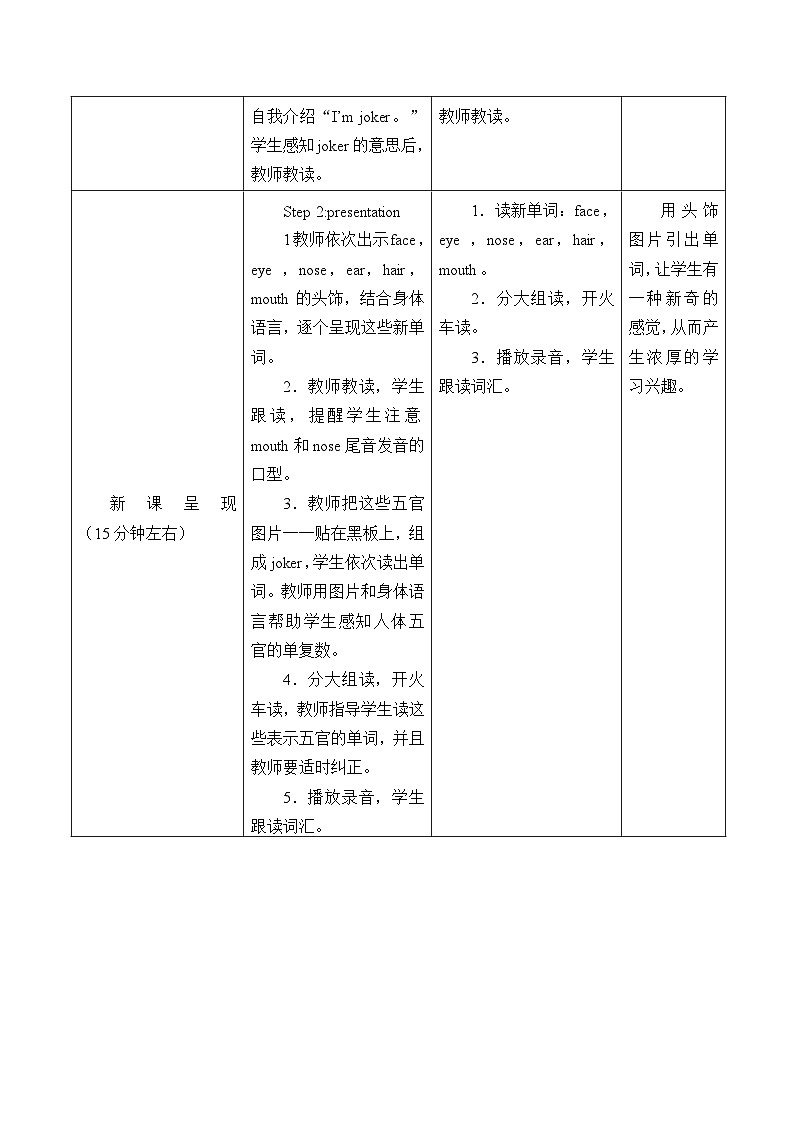重庆大学版 小学英语 四年级上册－Unit 2  He Has a Funny Face  学案02