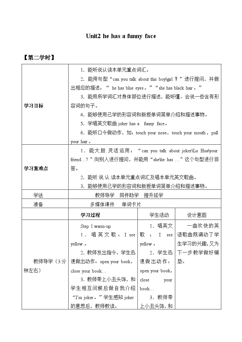 重庆大学版 小学英语 四年级上册－Unit 2  He Has a Funny Face  学案01