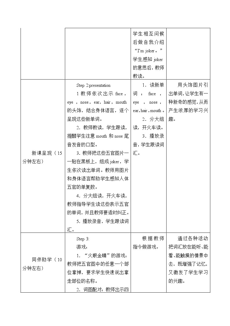 重庆大学版 小学英语 四年级上册－Unit 2  He Has a Funny Face  学案02