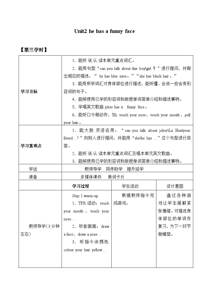 重庆大学版 小学英语 四年级上册－Unit 2  He Has a Funny Face  学案01