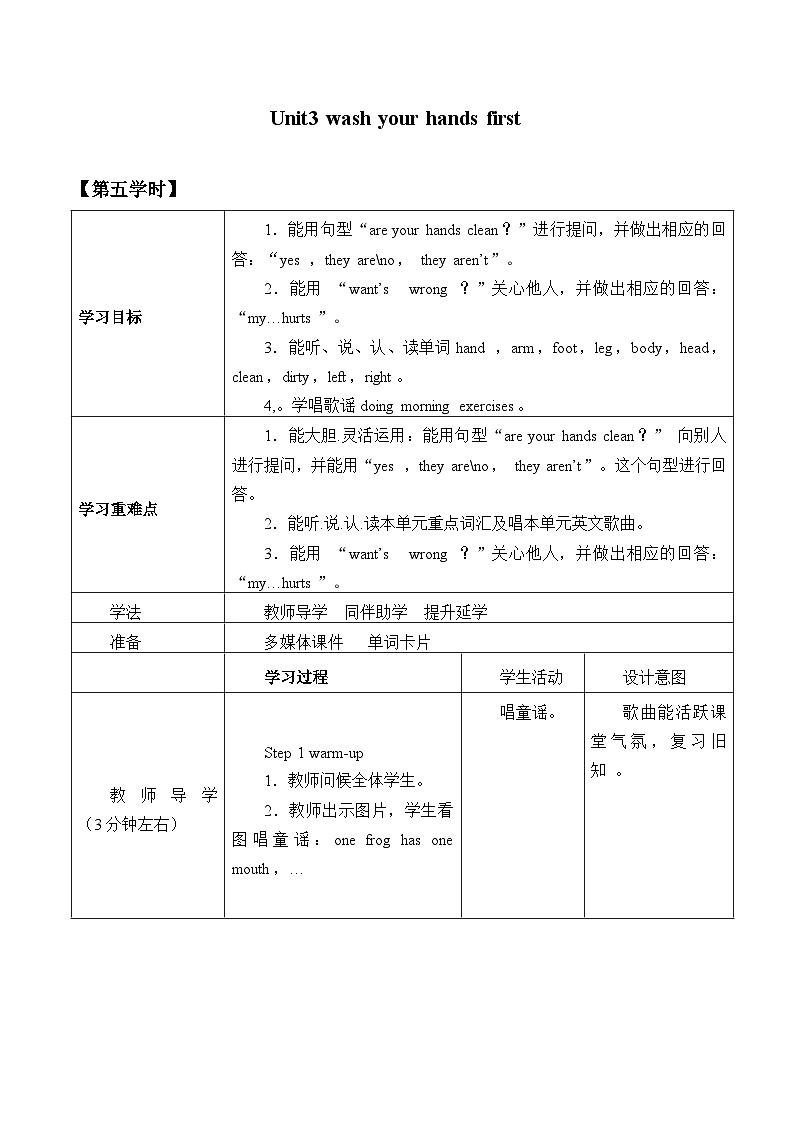重庆大学版 小学英语 四年级上册－Unit 3  Wash Your Hands First  学案01