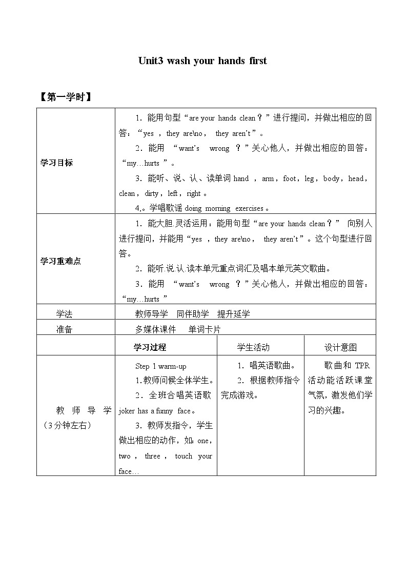 重庆大学版 小学英语 四年级上册－Unit 3  Wash Your Hands First  学案01