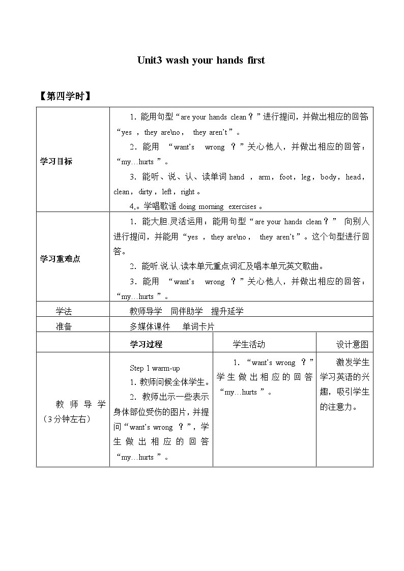 重庆大学版 小学英语 四年级上册－Unit 3  Wash Your Hands First  学案01