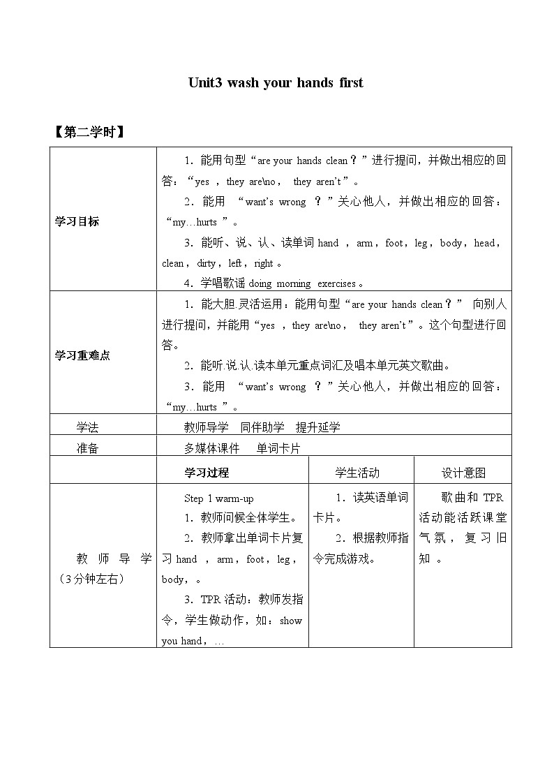 重庆大学版 小学英语 四年级上册－Unit 3  Wash Your Hands First  学案01