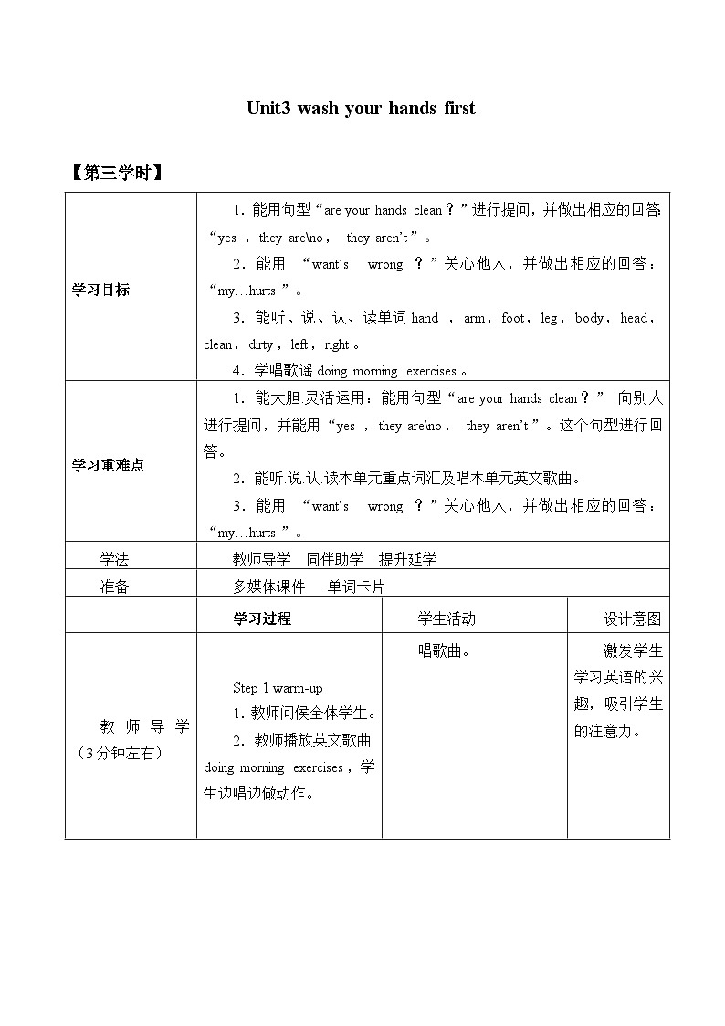重庆大学版 小学英语 四年级上册－Unit 3  Wash Your Hands First  学案01