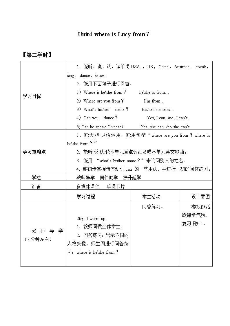 重庆大学版 小学英语 四年级上册 －Unit 4  Where Is Lucy From 学案01