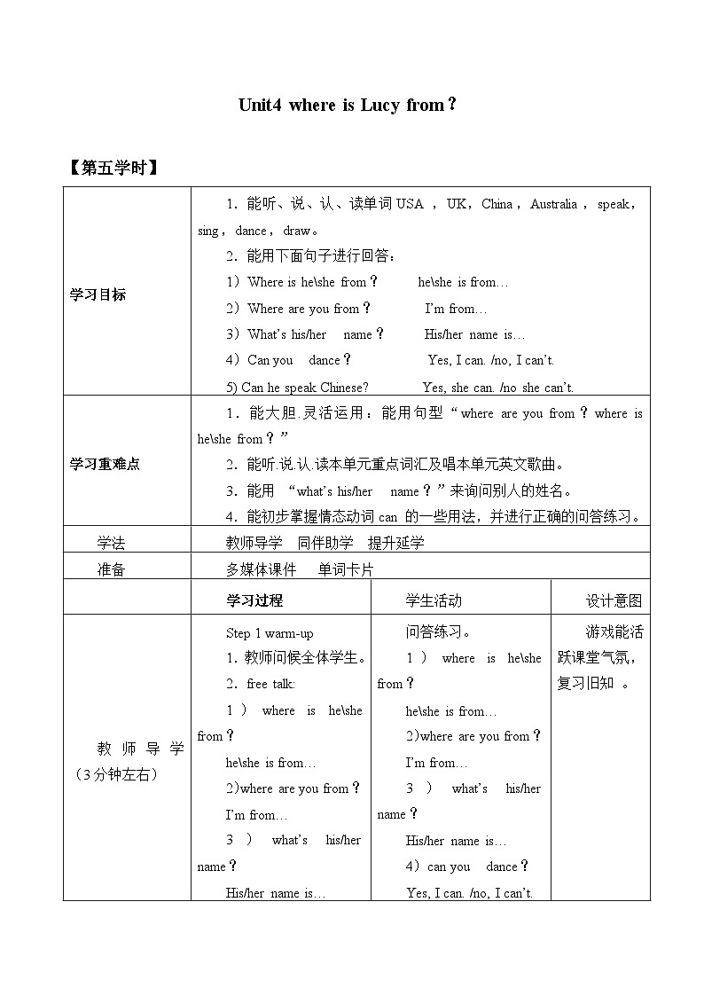 重庆大学版 小学英语 四年级上册 －Unit 4  Where Is Lucy From 学案01