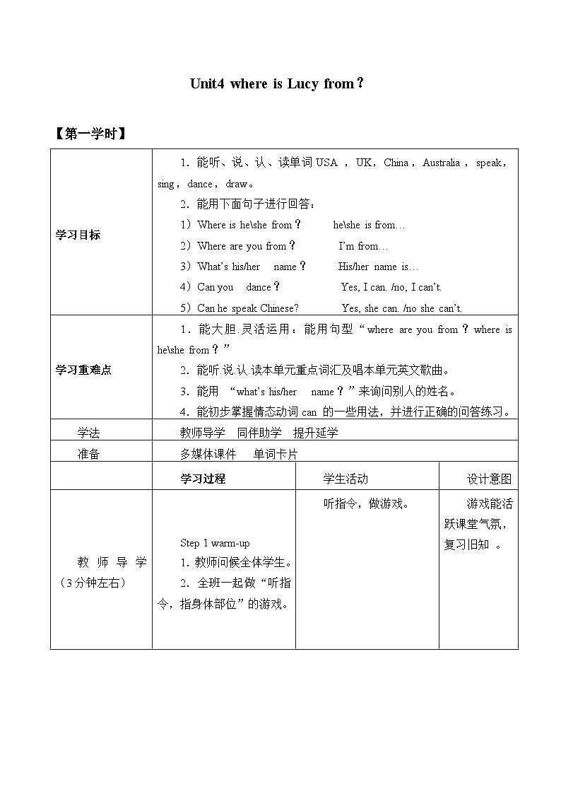 重庆大学版 小学英语 四年级上册 －Unit 4  Where Is Lucy From 学案01