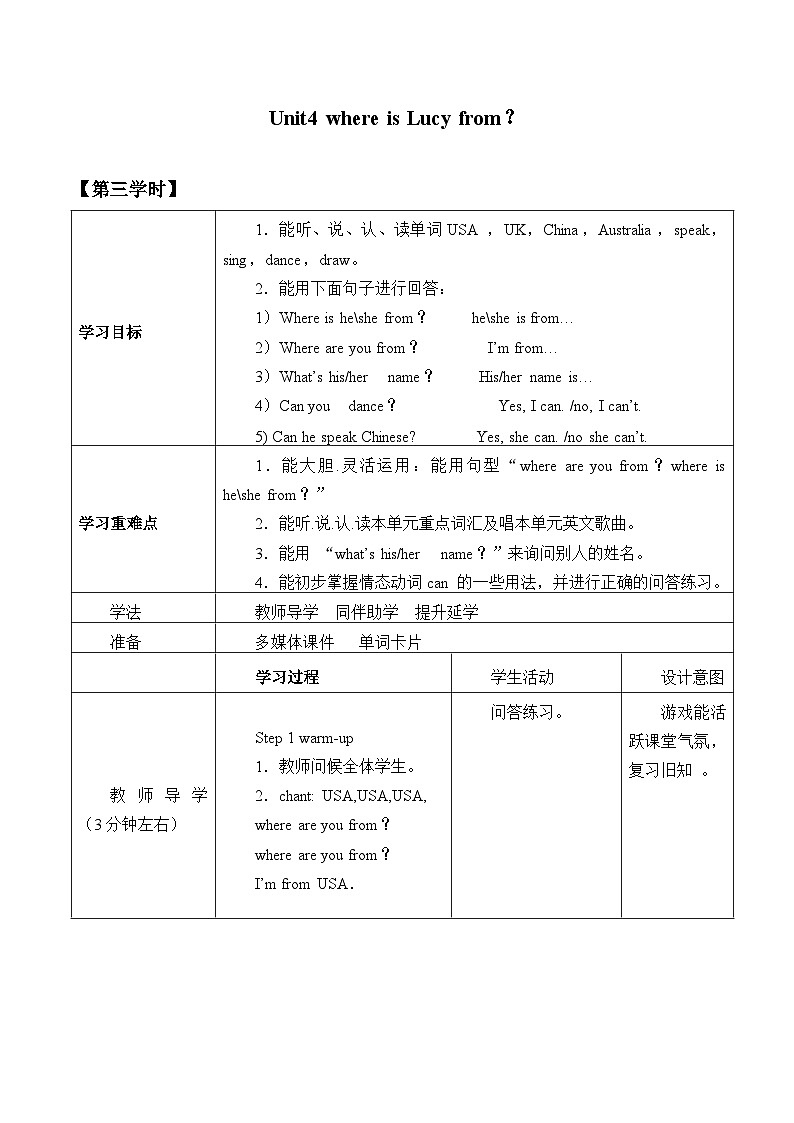 重庆大学版 小学英语 四年级上册 －Unit 4  Where Is Lucy From 学案01