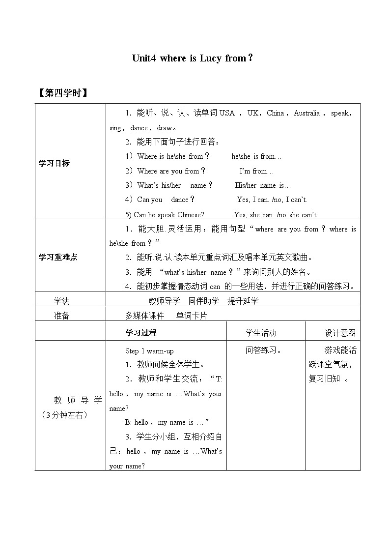 重庆大学版 小学英语 四年级上册 －Unit 4  Where Is Lucy From 学案01