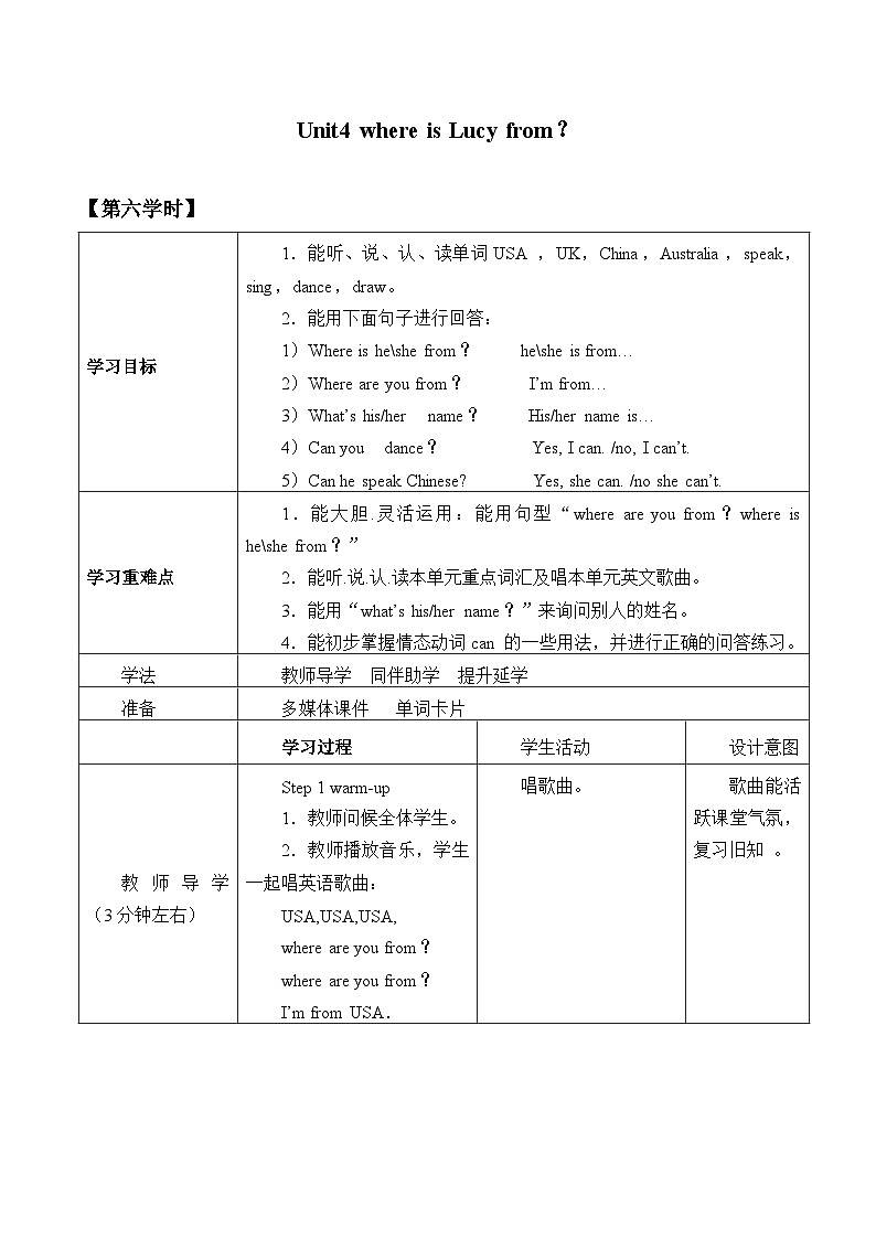 重庆大学版 小学英语 四年级上册 －Unit 4  Where Is Lucy From 学案01