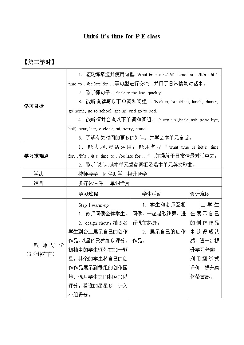 重庆大学版 小学英语 四年级上册 －Unit 6 It's Time for PE Class  学案01