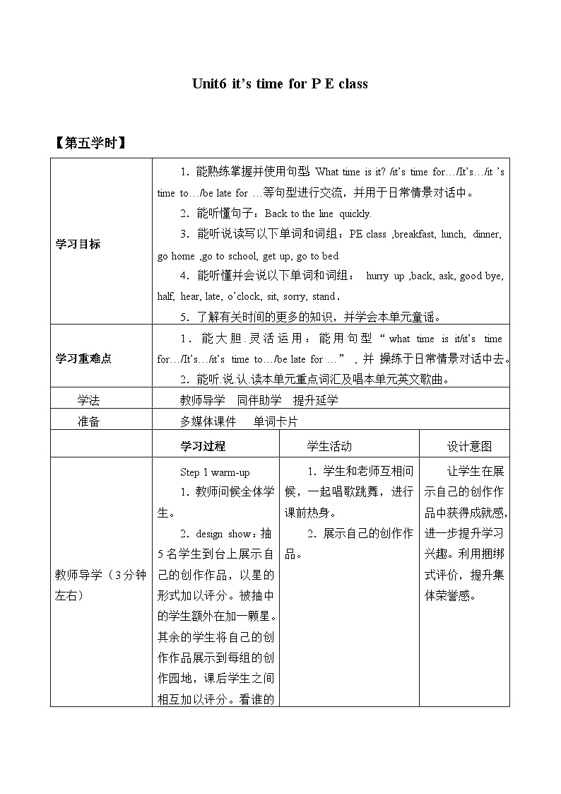 重庆大学版 小学英语 四年级上册 －Unit 6 It's Time for PE Class  学案01