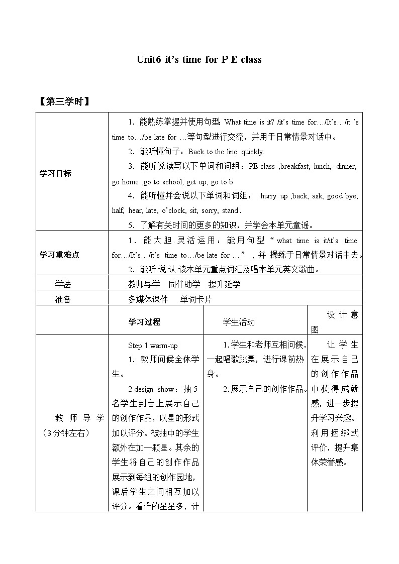 重庆大学版 小学英语 四年级上册 －Unit 6 It's Time for PE Class  学案01