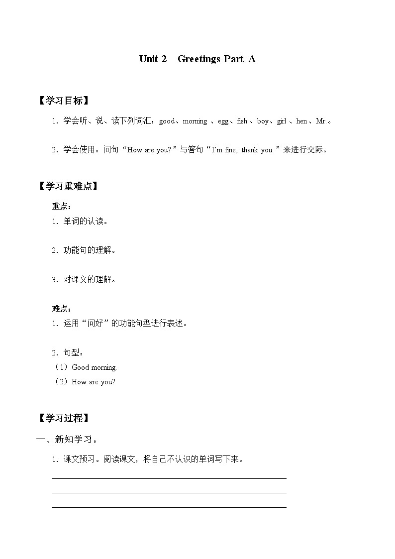 闽教版 小学英语 三年级上册 -Unit 2 Greetings-Part A 第1页