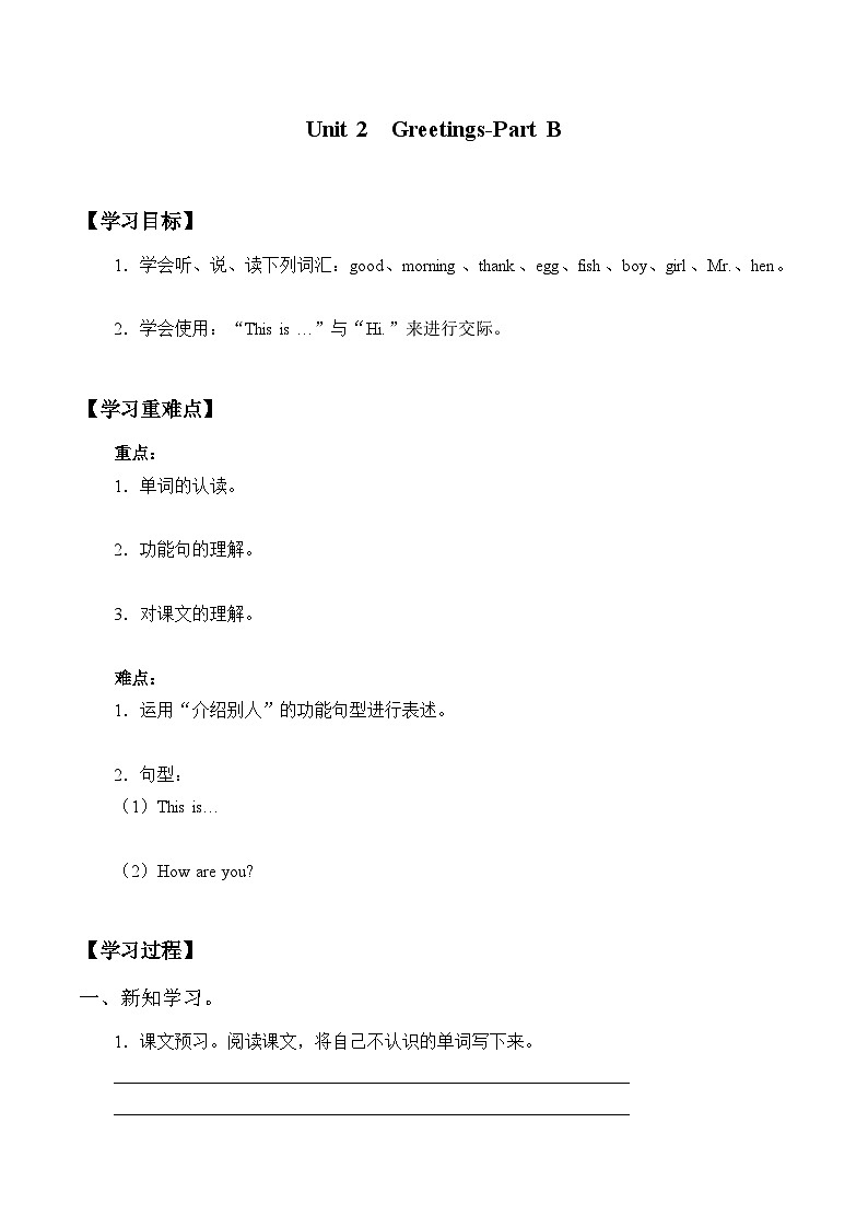 闽教版 小学英语 三年级上册 -Unit 2 Greetings-Part B 第1页