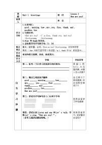 鲁科版 (五四制)三年级上册Lesson 2 How Are You?优质导学案