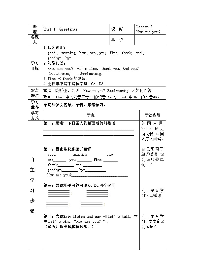 鲁科版（五四学制）小学英语 三年级上册 Unit 1  Greetings Lesson 2 How are you？导学案01
