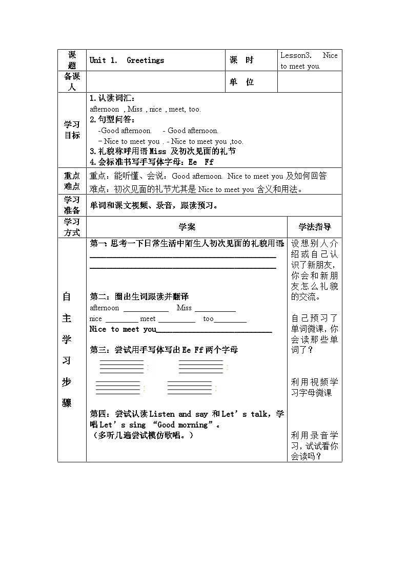 鲁科版（五四学制）小学英语 三年级上册 Unit 1  Greetings Lesson3 Nice to meet you.导学案01
