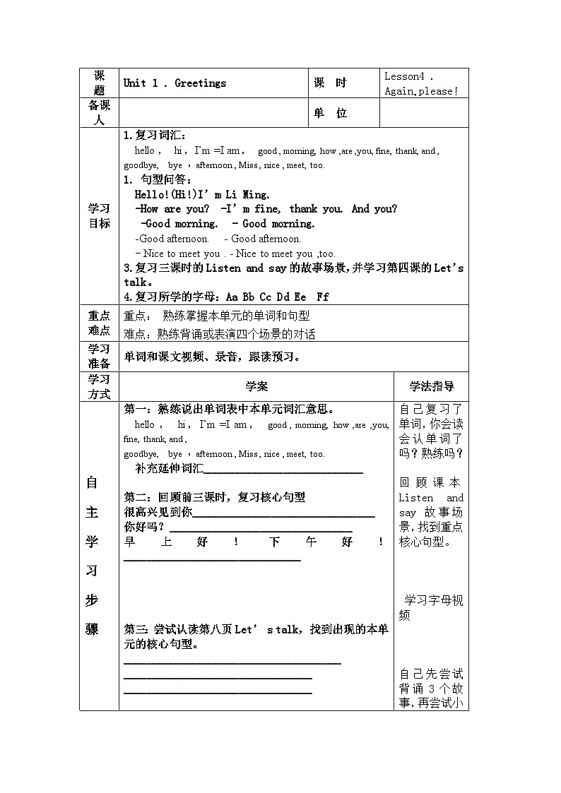 鲁科版（五四学制）小学英语 三年级上册 Unit 1  Greetings Lesson4 Again，please！导学案01