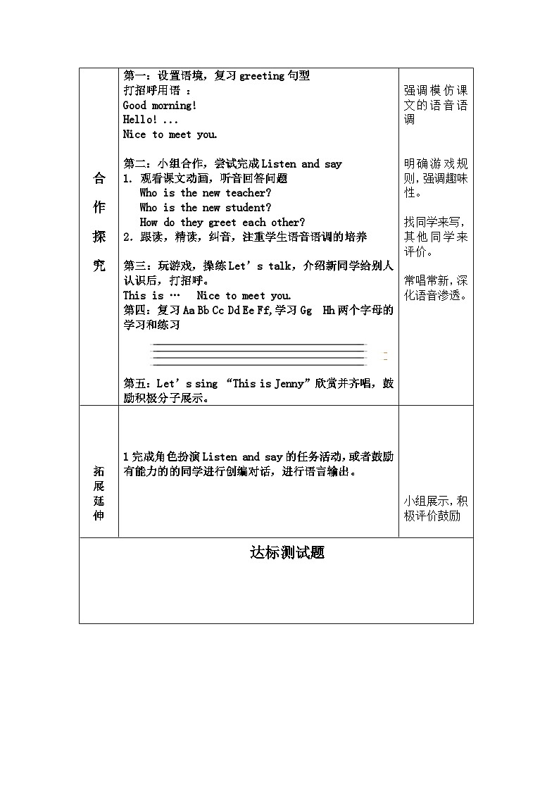鲁科版（五四学制）小学英语 三年级上册 Unit 2  Introduction Lesson 1 This is Wang Hong. 导学案（表格式，无答案）02