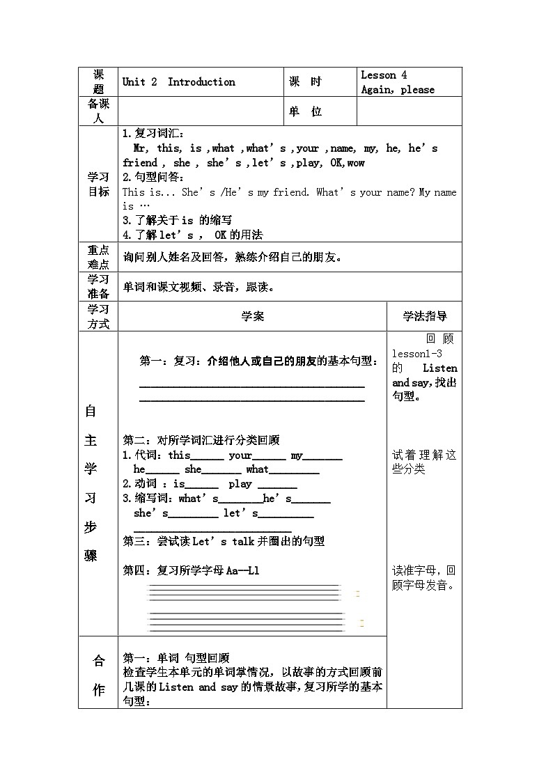 鲁科版（五四学制）小学英语 三年级上册 Unit 2  Introduction Lesson 4 Again，please导学案第1页
