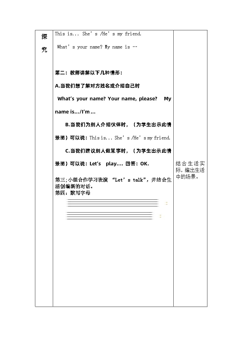 鲁科版（五四学制）小学英语 三年级上册 Unit 2  Introduction Lesson 4 Again，please导学案第2页