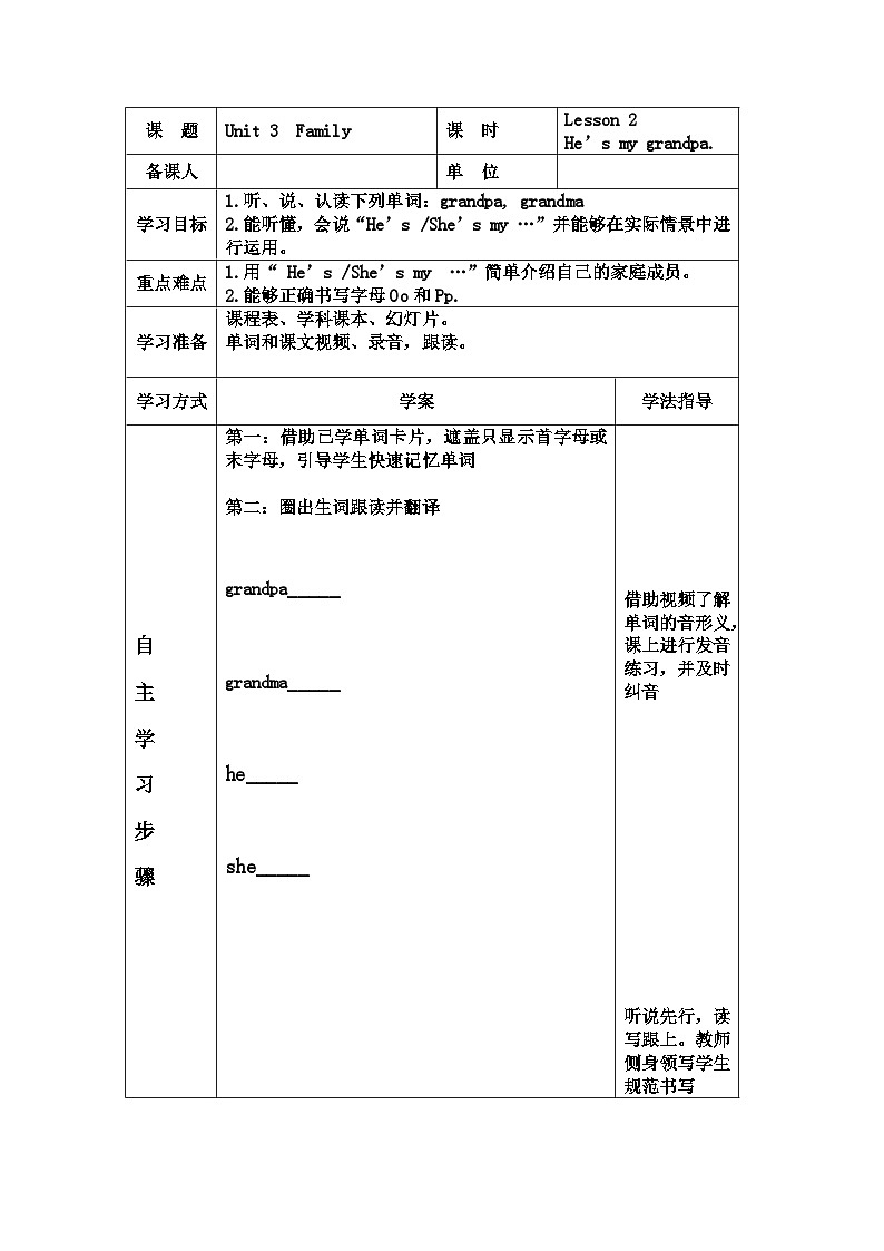 鲁科版（五四学制）小学英语 三年级上册 Unit 3  Family Lesson 2 He’s my grandpa.导学案01