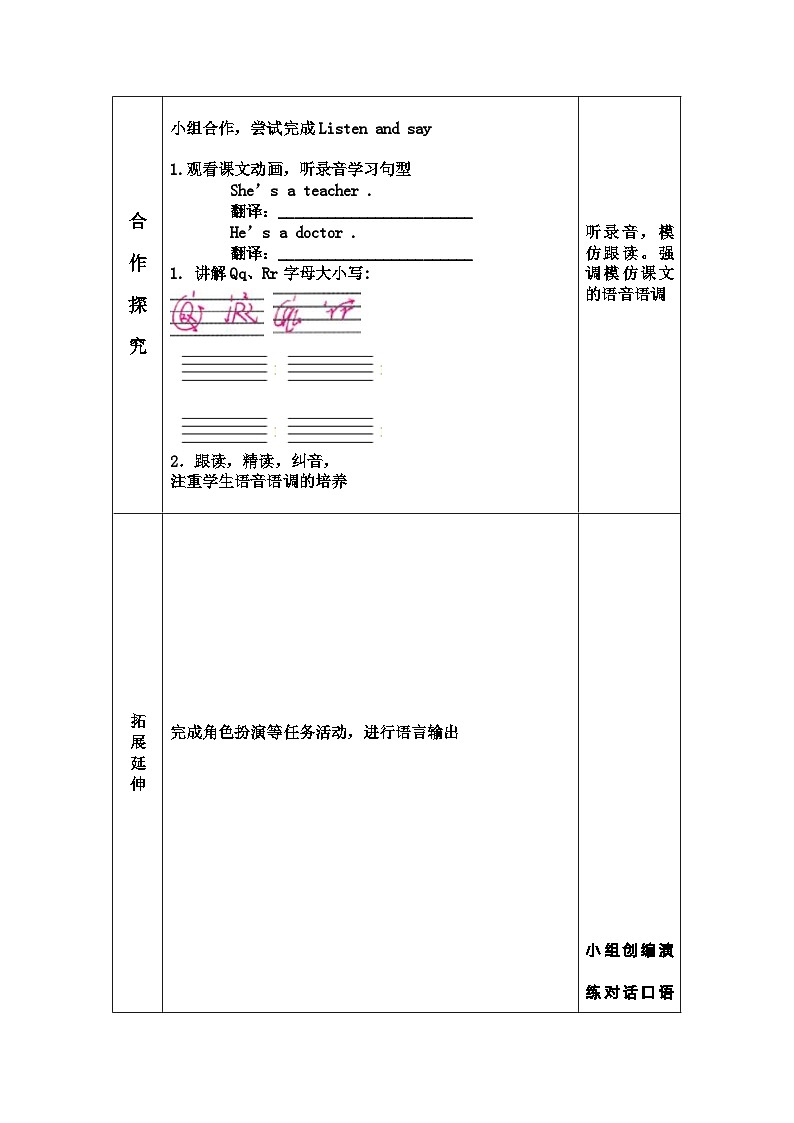 鲁科版（五四学制）小学英语 三年级上册 Unit 3  Family Lesson 3 She’s a doctor.导学案02