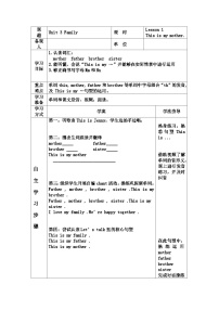 鲁科版 (五四制)三年级上册Lesson 1 Hello!精品学案