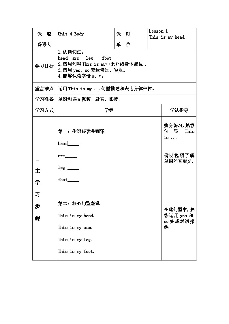 鲁科版（五四学制）小学英语 三年级上册 Unit 4 Body Lesson 1This is my head. 导学案01