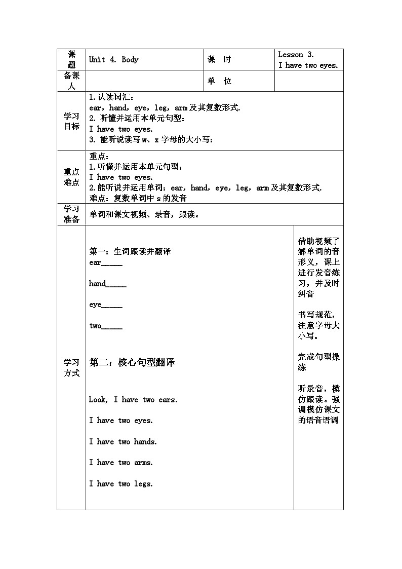 鲁科版（五四学制）小学英语 三年级上册 Unit 4 Body Lesson 3 I have two eyes.导学案01