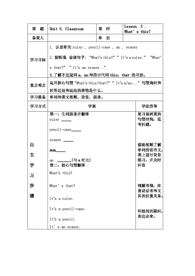 鲁科版（五四学制）小学英语 三年级上册 Unit 5. Classroom Lesson  3 .What’s this？导学案01