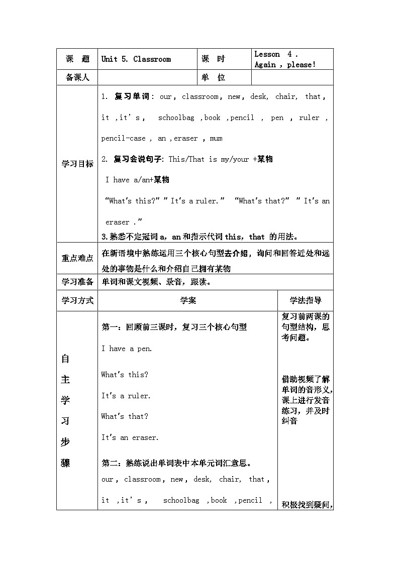 鲁科版（五四学制）小学英语 三年级上册 Unit 5. Classroom Lesson  4 .Again ，please！导学案01