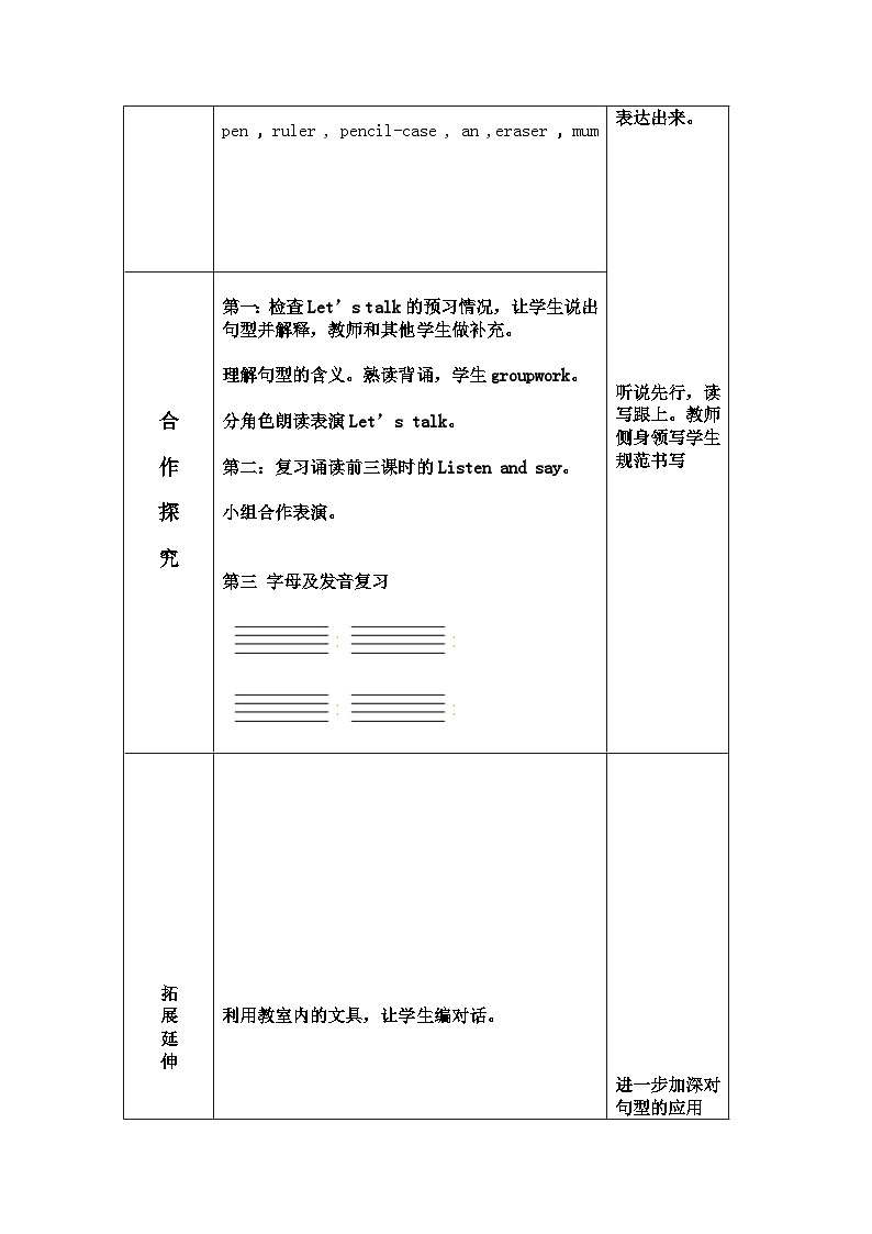 鲁科版（五四学制）小学英语 三年级上册 Unit 5. Classroom Lesson  4 .Again ，please！导学案02