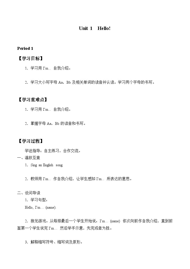 沪教牛津版（六三制一起） 小学英语 三年级上册  Unit 1 Hello! 导学案(3课时)01