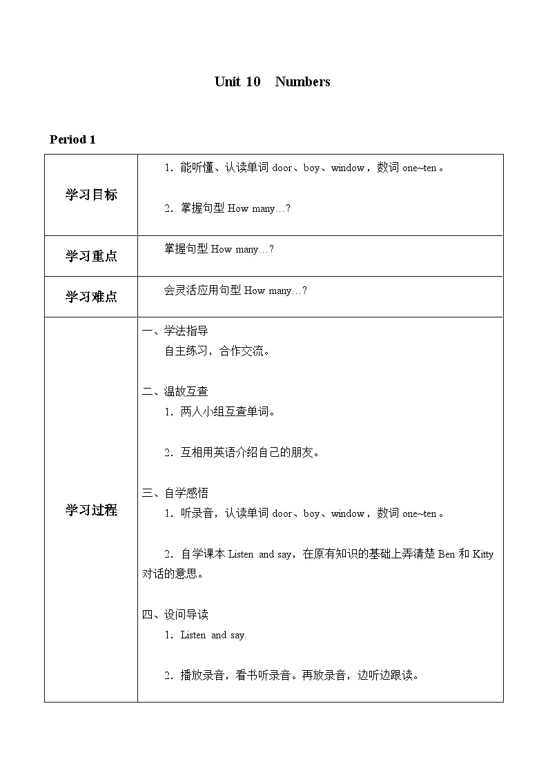 三年级上册英语导学案 - Unit 10  Numbers  Period 1第1页