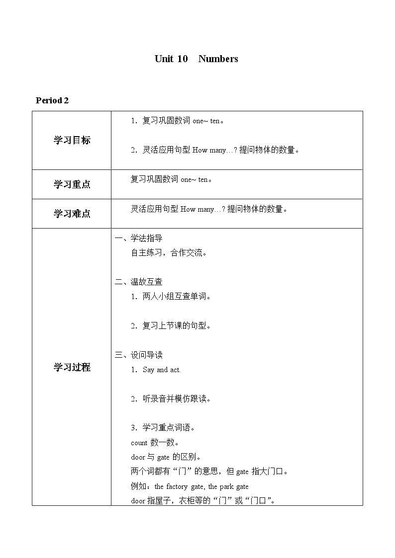 三年级上册英语导学案 - Unit 10  Numbers  Period 2第1页