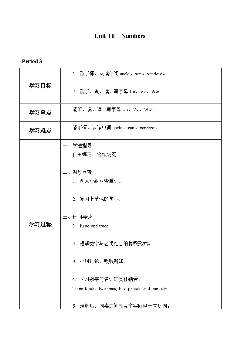 三年级上册英语导学案 - Unit 10  Numbers  Period 3第1页