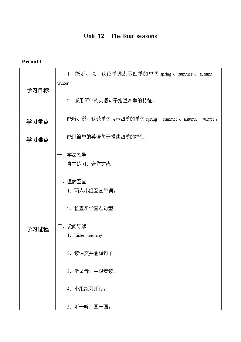 三年级上册英语导学案 - Unit 12  The four seasons Period 1第1页