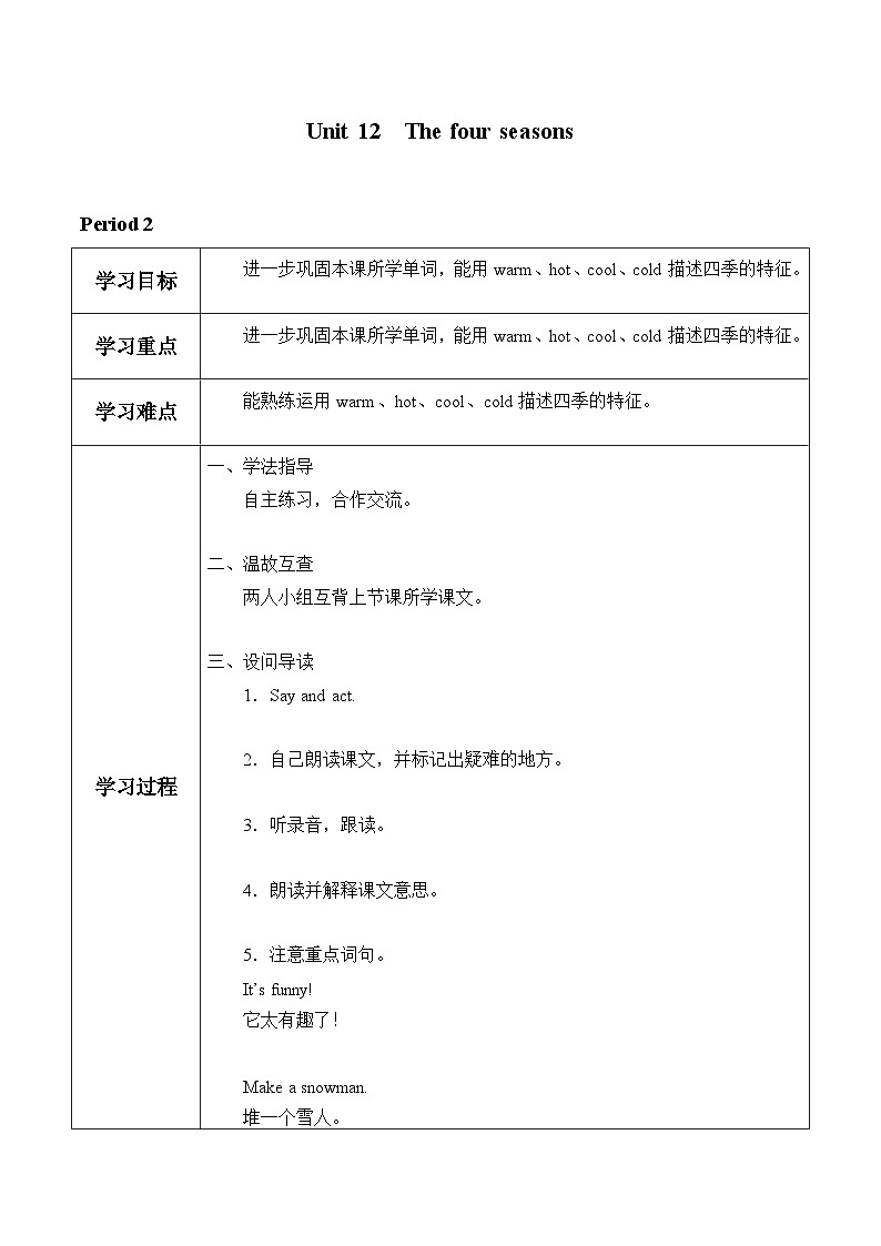 三年级上册英语导学案 - Unit 12  The four seasons Period 2第1页