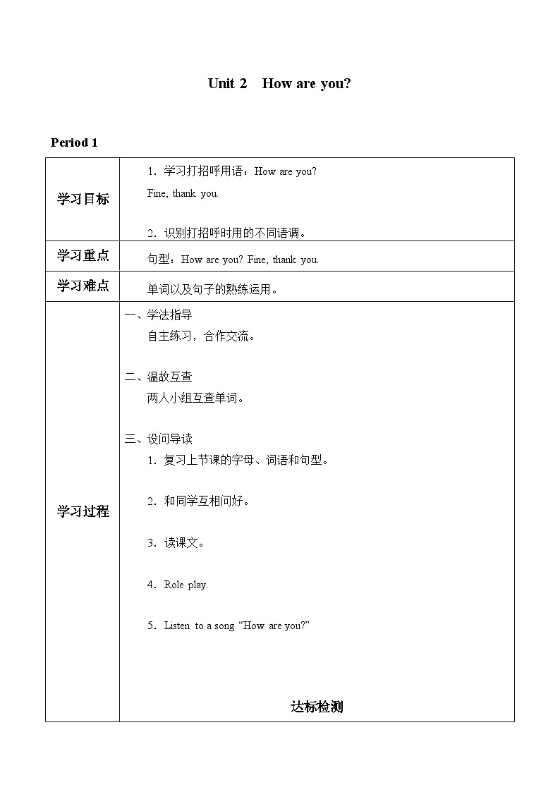 三年级上册英语导学案 - Unit 2  How are you Period 1第1页