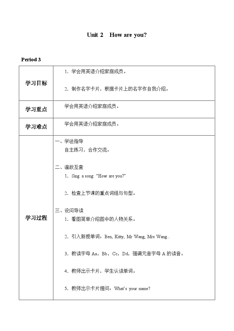 三年级上册英语导学案 - Unit 2  How are you  Period 3第1页