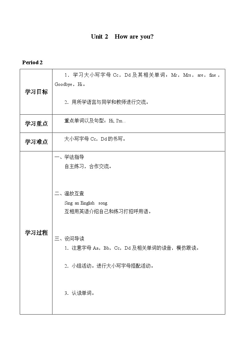 三年级上册英语导学案 - Unit 2  How are you Period 2第1页