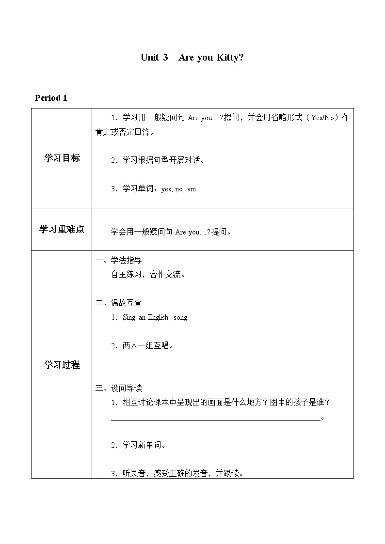 沪教牛津版（六三制一起） 小学英语 三年级上册  Unit 3 Are you Kitty 导学案(3课时)01
